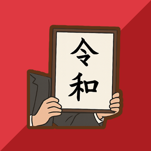 ゲーム2アイコン